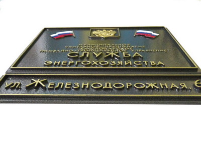 Табличка 'Служба энергохозяйства', Краснодарский край